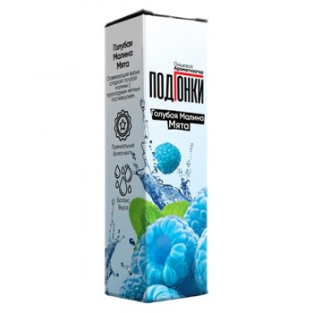 Aromatizator-Podgonki-Gvwqavolubaya-malina-s-myatoj-13ml