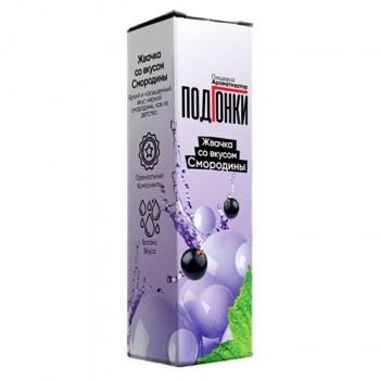 Aromatizator-Podgonki-Zhvachka-so-vkusom-smorodinys-13ml