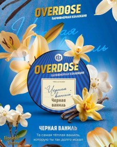 overdose_black_vanilla_chernaya_vanil_25g